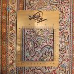 Six meter Tabriz Carpet Handmade New Mahi Design