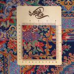 Tableau Carpet Handwoven Qom Shahriyar Design
