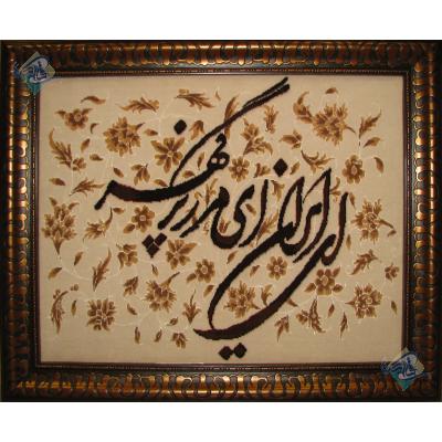 Tabriz Tableau Carpet Calligraphy