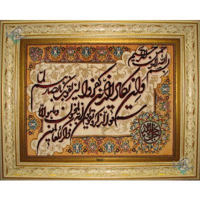 Tableau Carpet Handwoven Tabriz Qoran Design