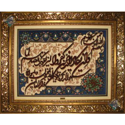 Tableau Carpet Handwoven Tabriz Quran Design