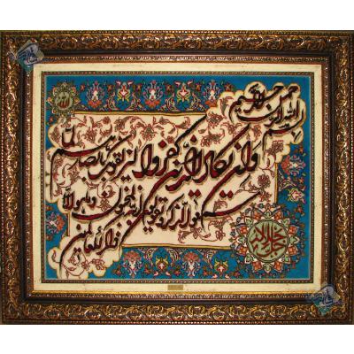 Tableau Carpet Handwoven Tabriz Quran Design 