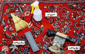 پرز دادن فرش