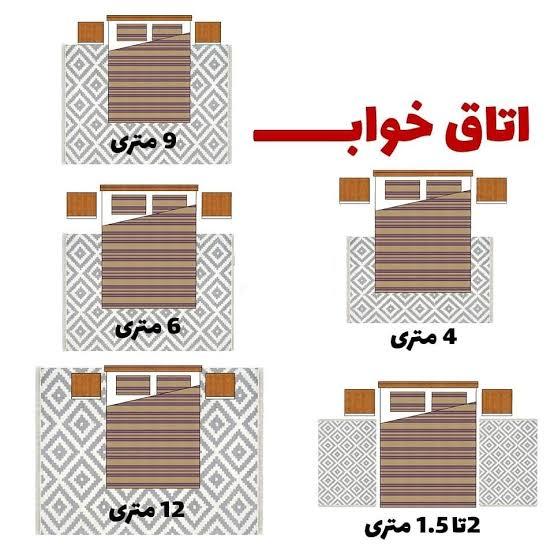 اندازه فرش اتاق خواب
