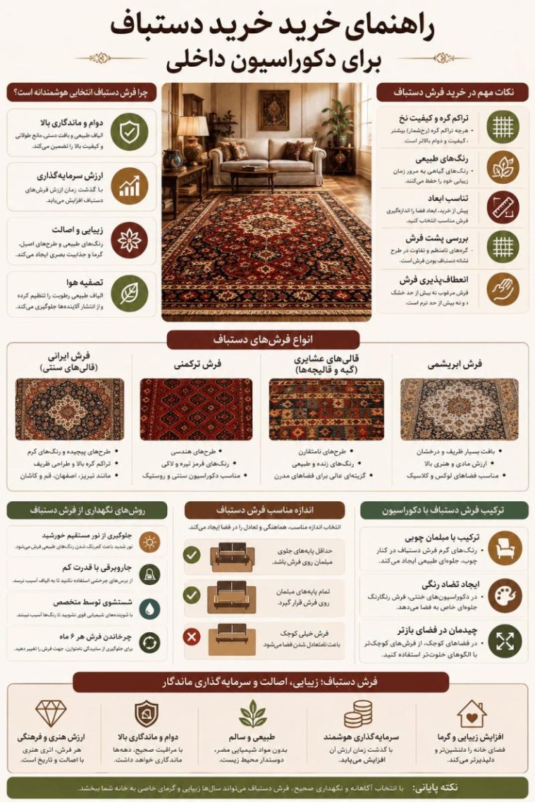 فرش
